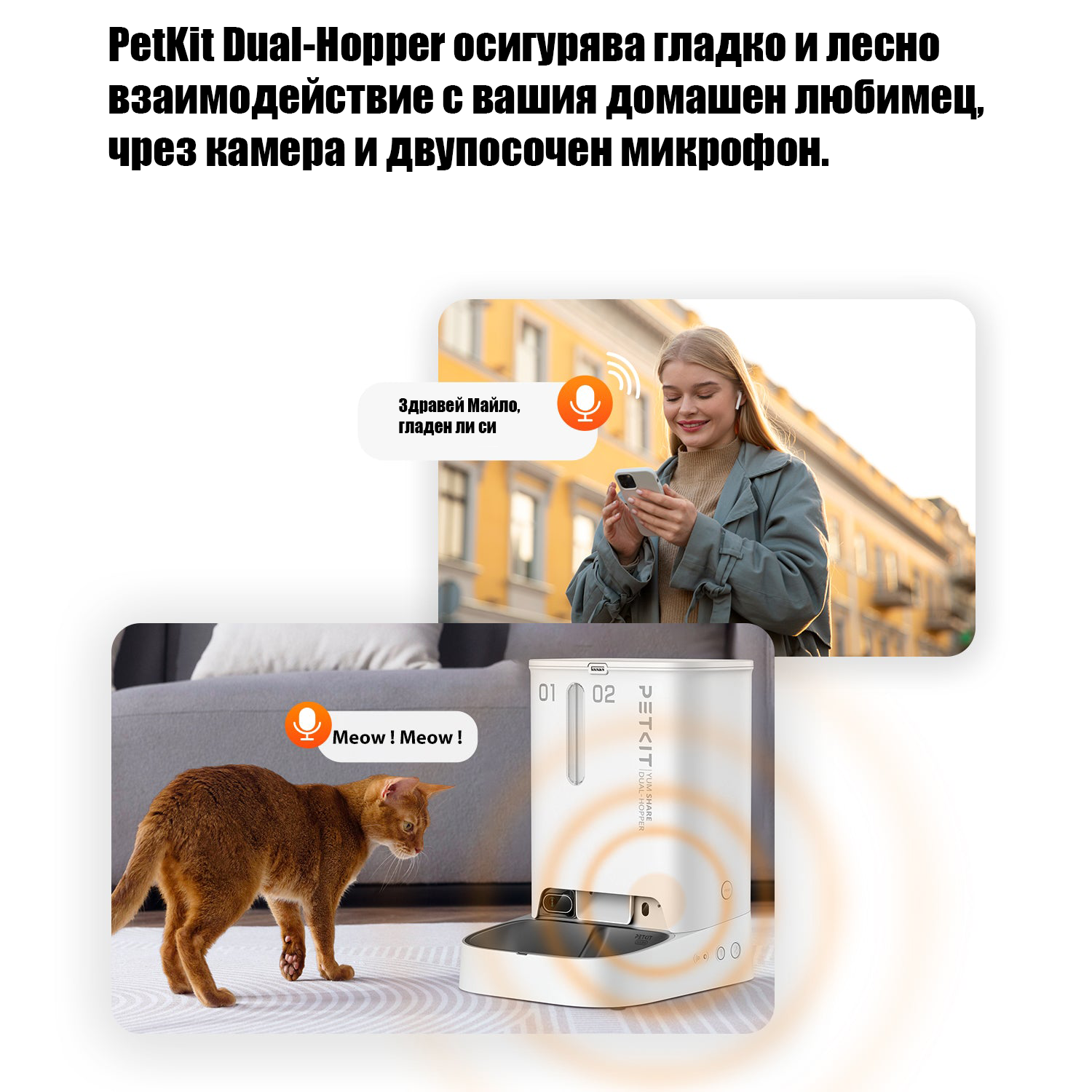 Автоматична хранилка Petkit Dual-Hopper с камера