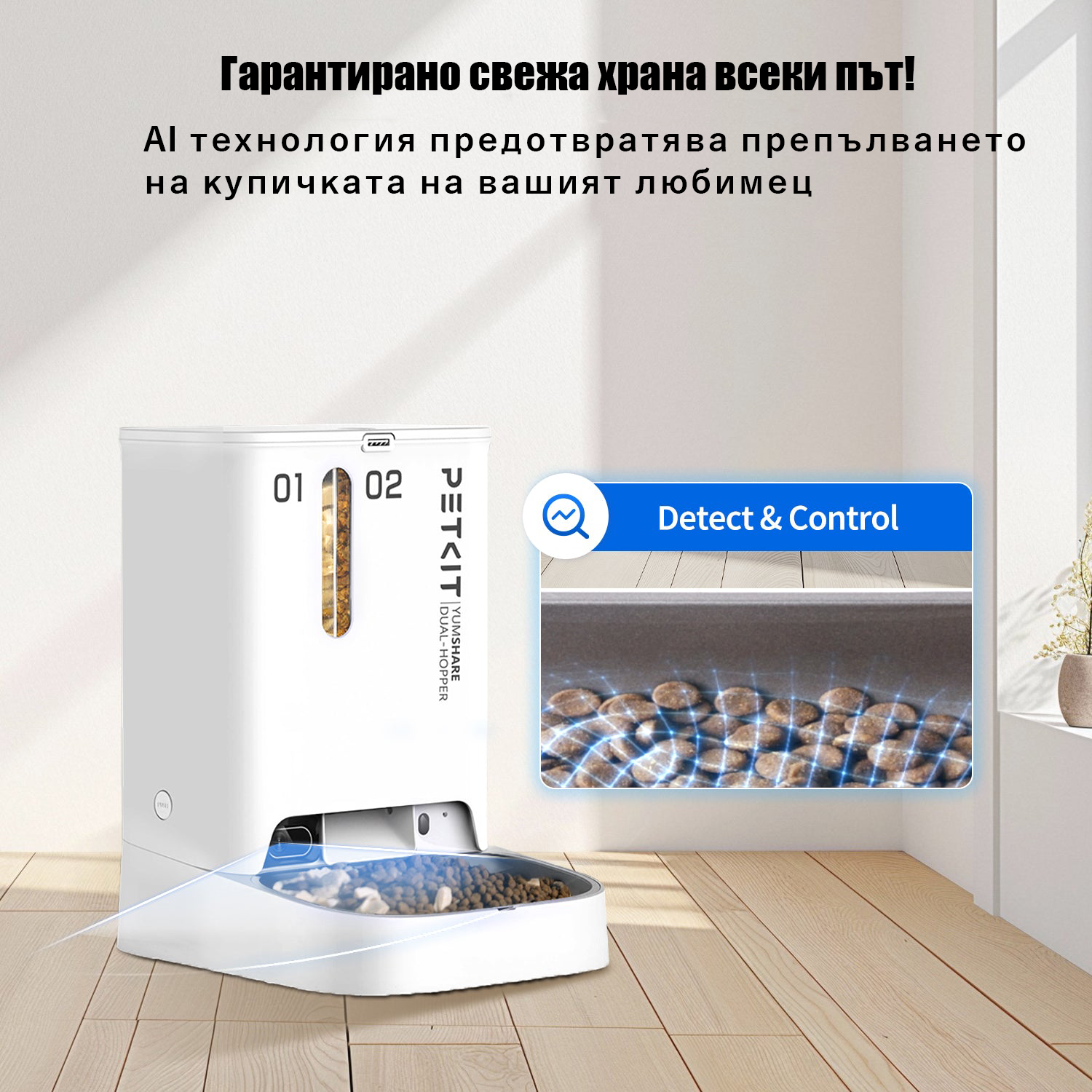 Автоматична хранилка Petkit Dual-Hopper с камера
