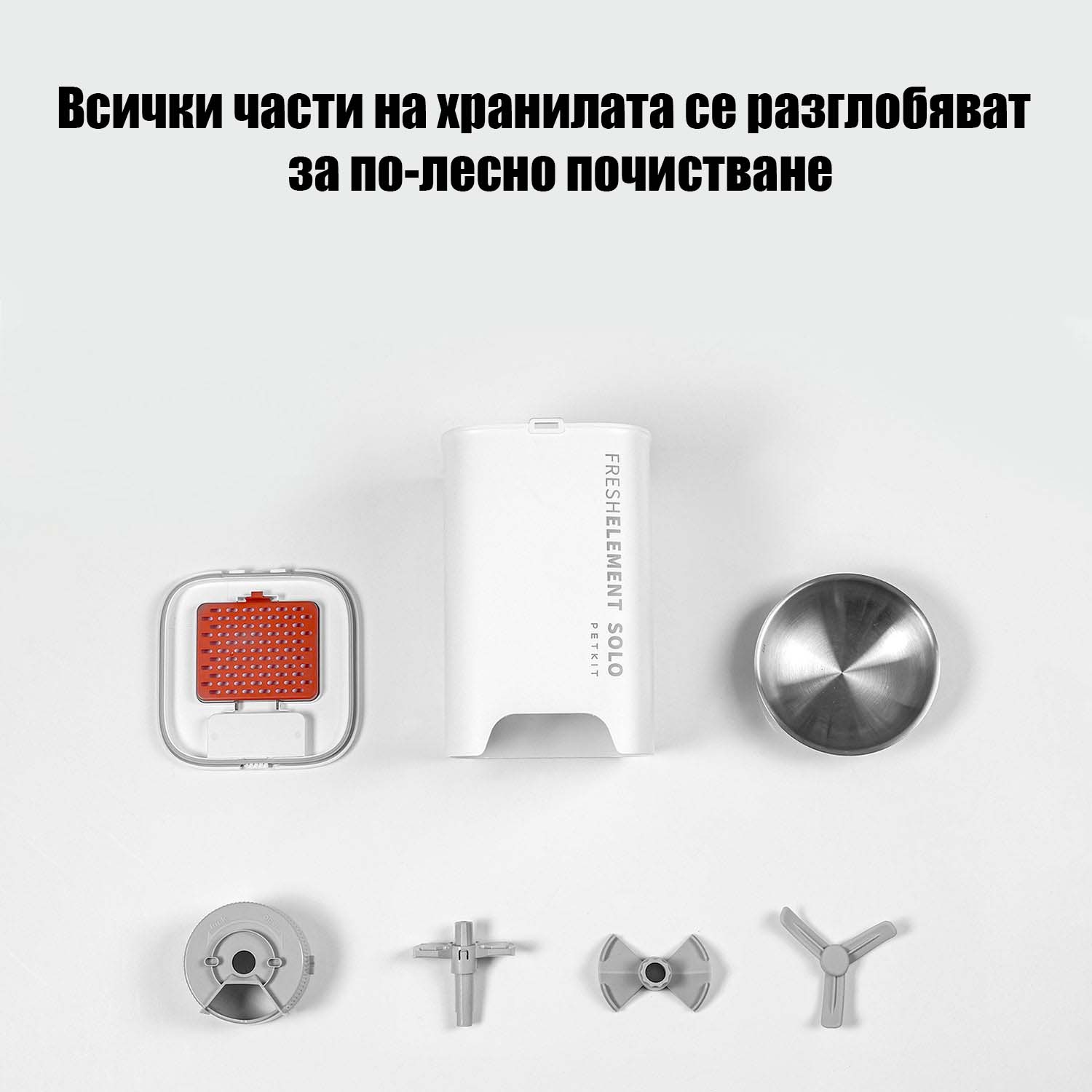Автоматична хранилка Petkit Fresh Element Solo