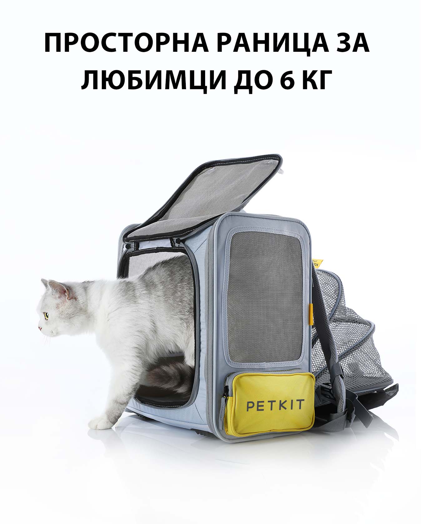 Транспортна раница Petkit Breezy xZone