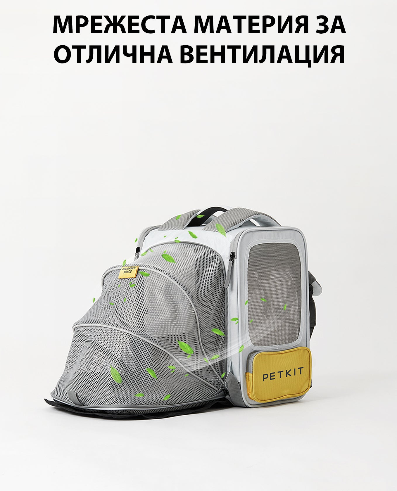 Транспортна раница Petkit Breezy xZone