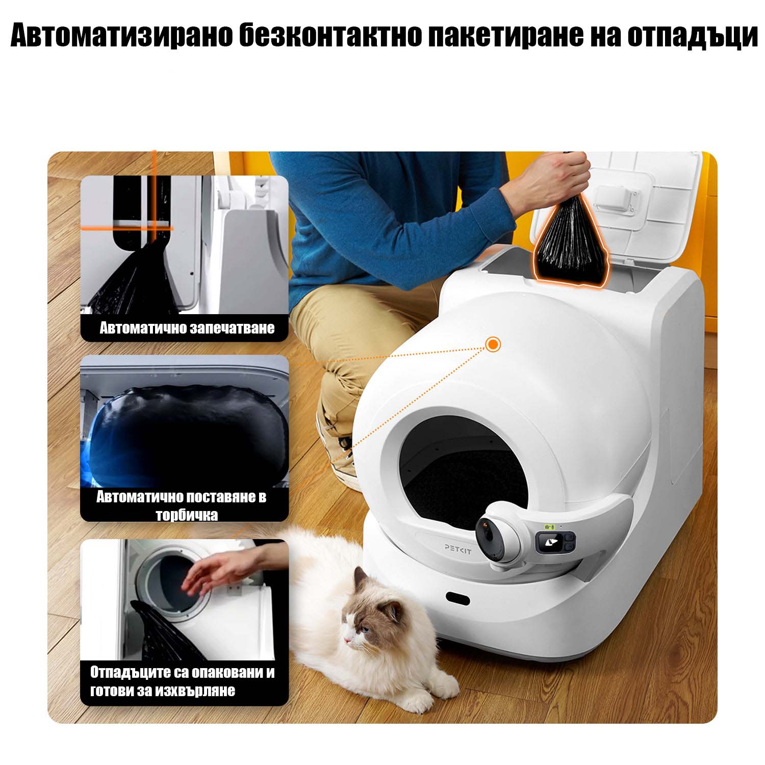 Самопочистваща се тоалетна за котки PetKit Purobot ULTRA