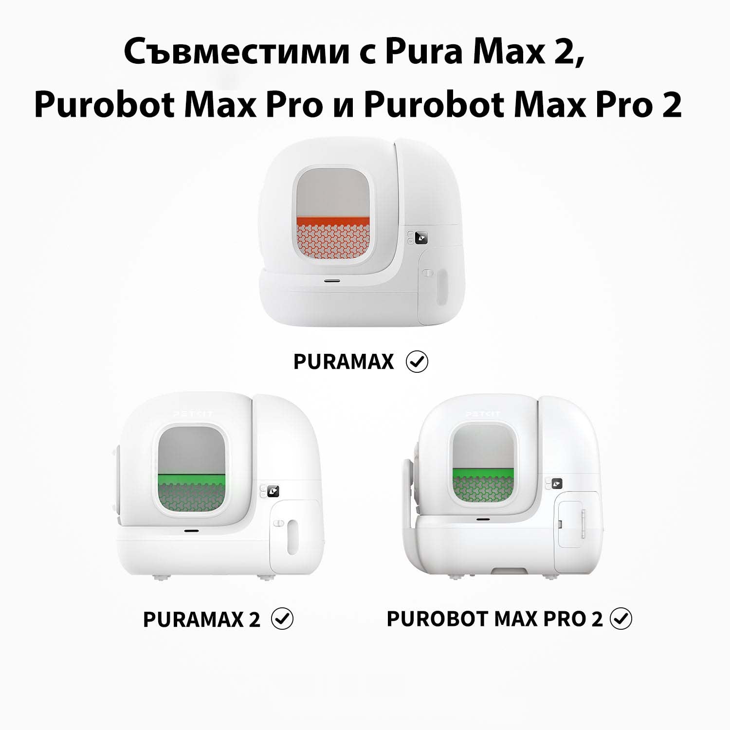 Petkit резервни сита за самопочистваща се котешка тоалетна