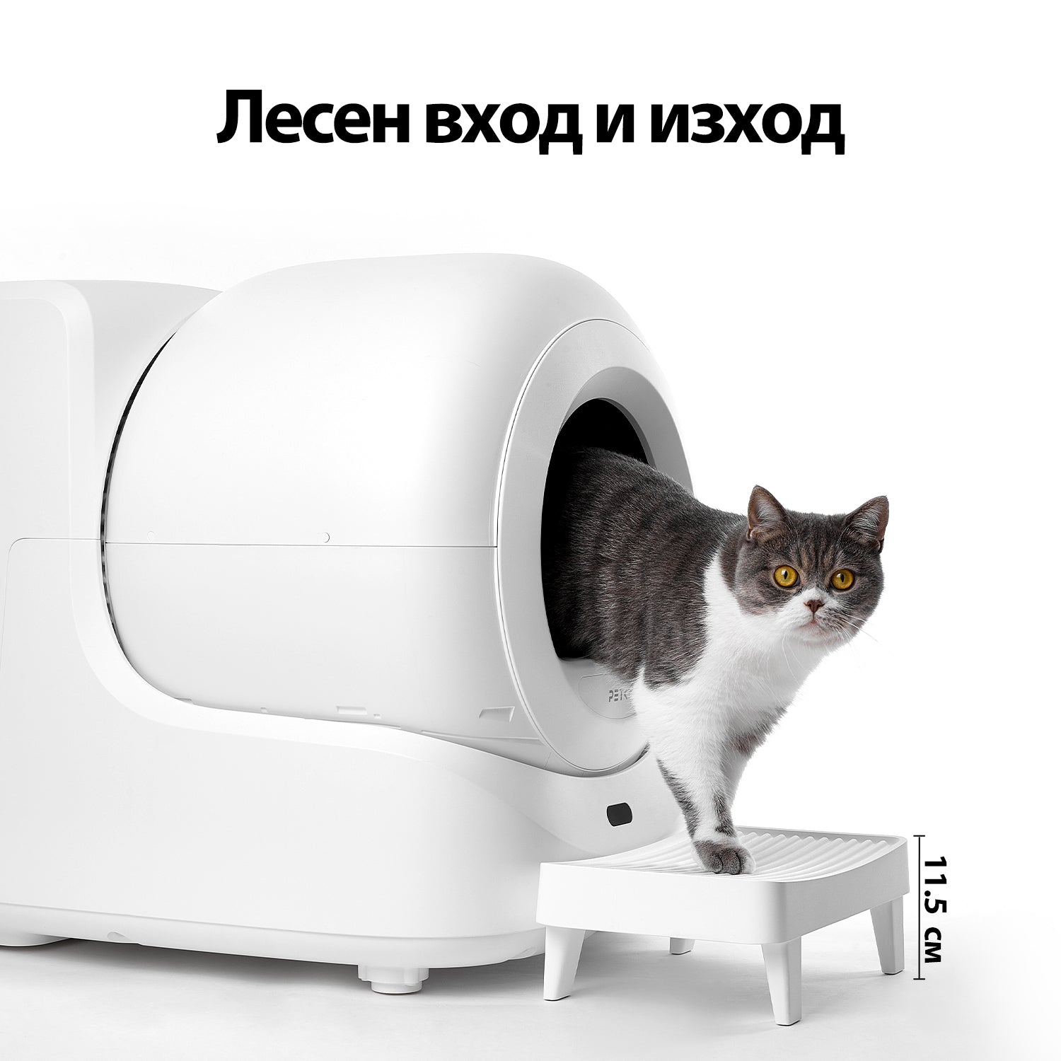 Ергономично стъпало за самопочистваща се тоалетна Petkit