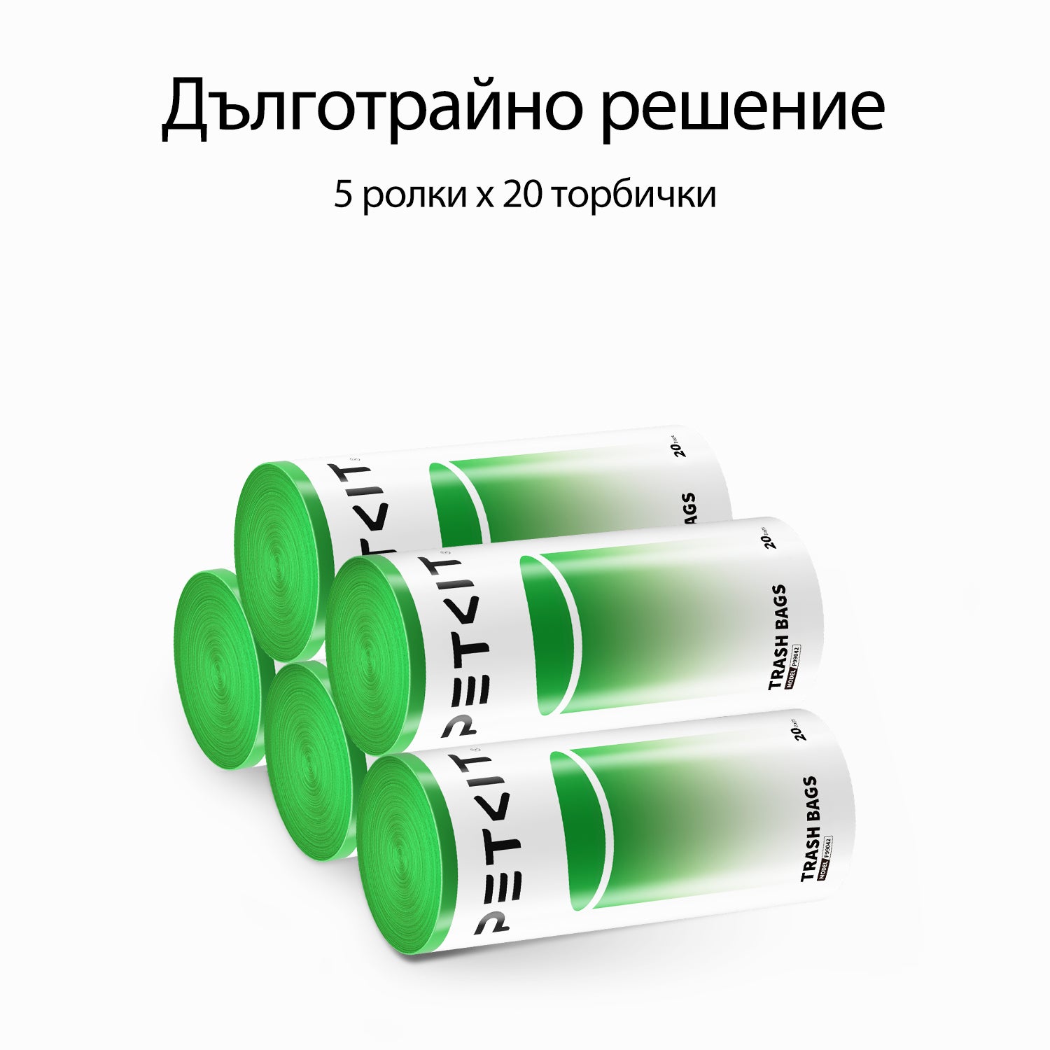 Торбички за отпадъци за PetKit Pura MAX 2 - 5х (100бр.)