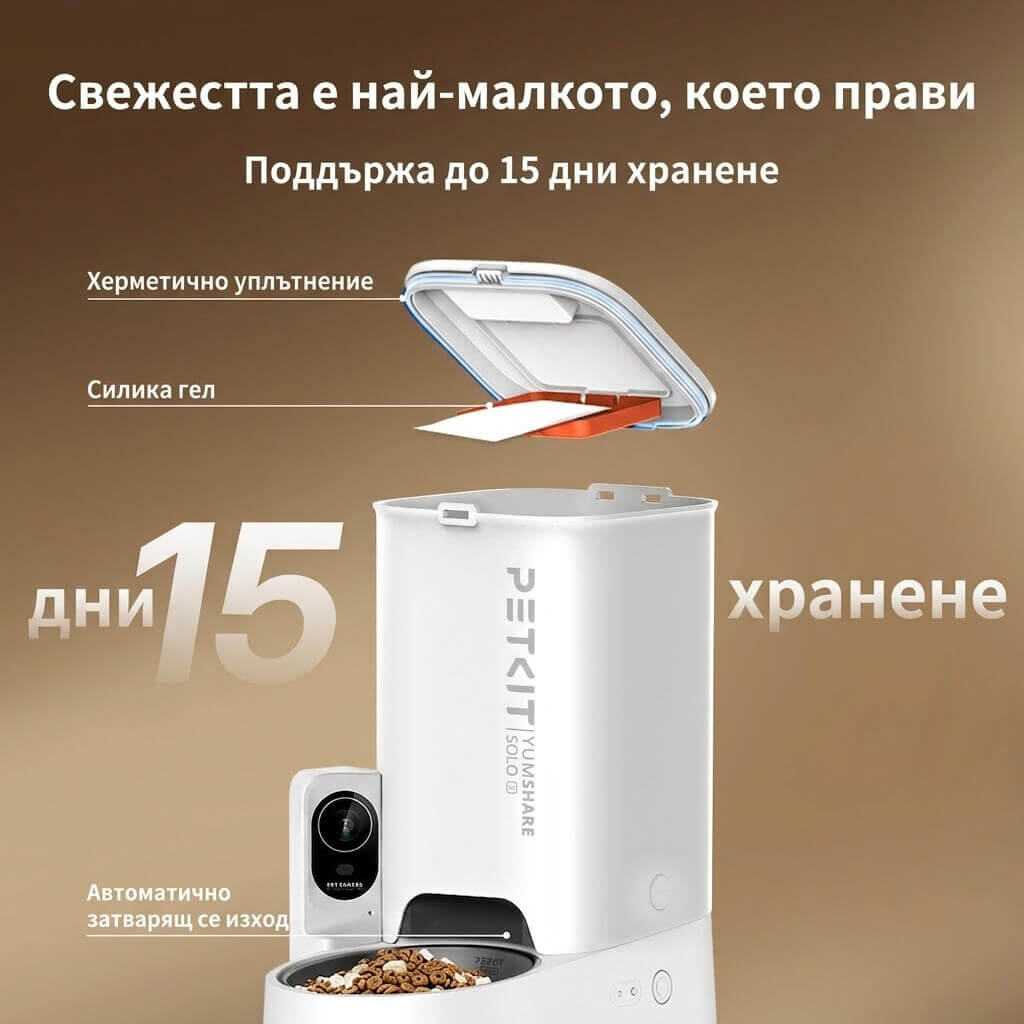 Автоматична хранилка с камера Petkit YumShare Solo 2