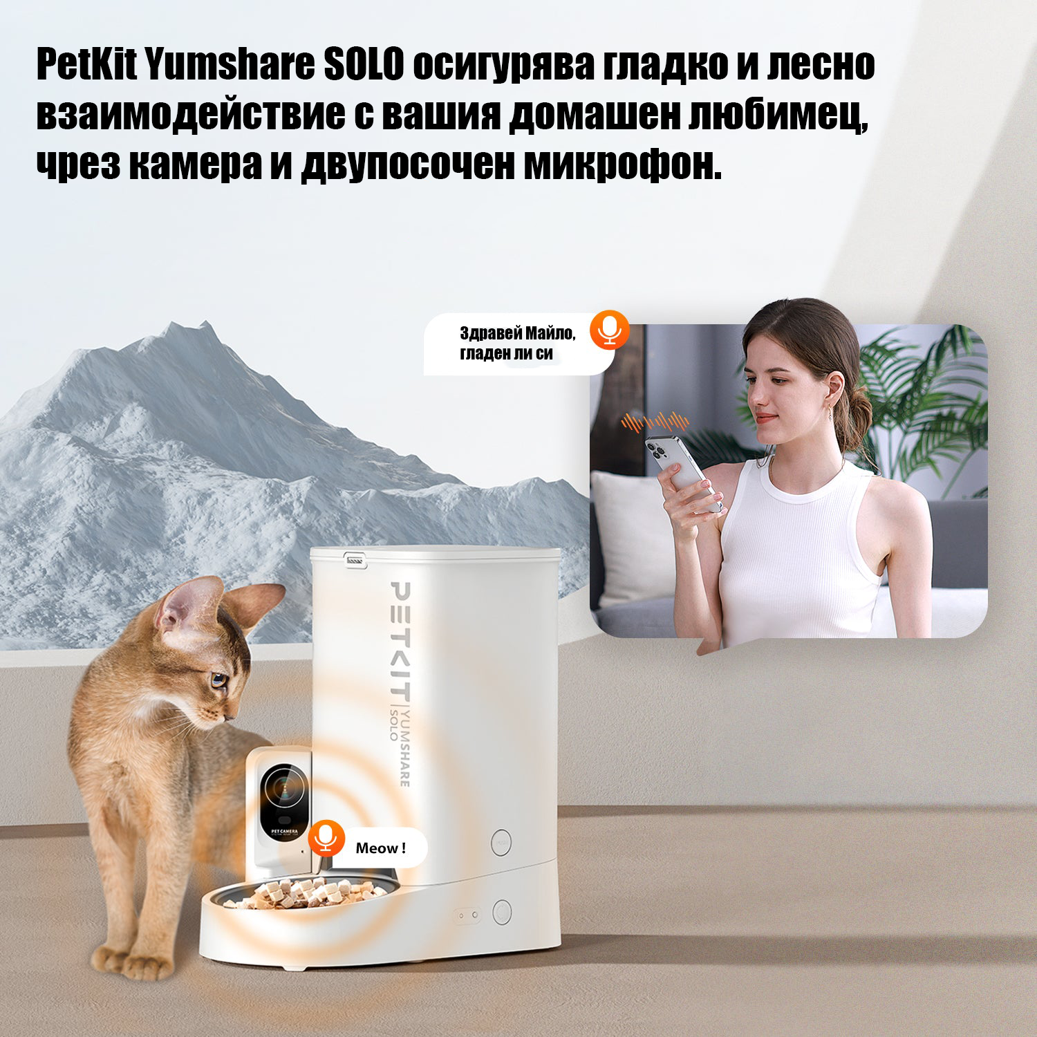 Автоматична хранилка Petkit YumShare Solo с камера